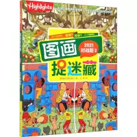 [M]图画捉迷藏 2 2021对战版-9787571411893