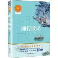 [M]湘行散记 全新修订版 沈从文 著 -9787570219605