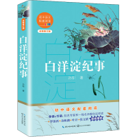[M]白洋淀纪事 全新修订版 孙犁 著 -9787570219902