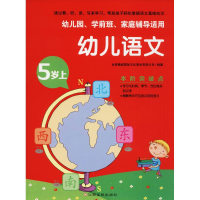 [M]幼儿语文-9787549370016