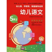 [M]幼儿语文-9787549370016