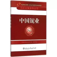 [M]中国铌业-9787502469368