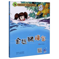 [M]金丝猴福宝/秦岭四宝动物故事系列-9787545059007