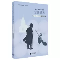 [M]整本书思辨阅读 悲惨世界-9787572004360