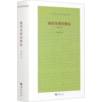[M]施特劳斯的路标(增订本) 刘小枫 著 -9787508099873