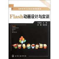 [M]Flash动画设计与实训/王俊波-9787122116239
