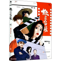 [M]欺星客栈 第1卷 抽纸小jin 绘 -9787517841708