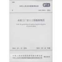 [M]水泥工厂岩土工程勘察规范-915802424550