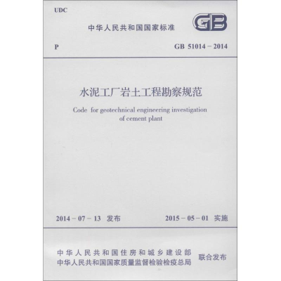 [M]水泥工厂岩土工程勘察规范-915802424550