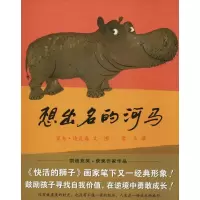 [M]想出名的河马-9787539187488