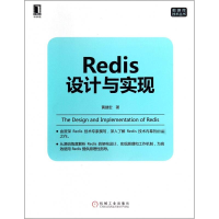 [M]Redis设计与实现-9787111464747