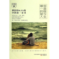 [M]你是我今生唯一的爱人-9787547029312