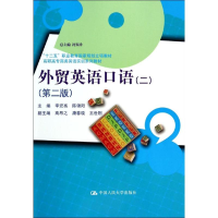 [M]外贸英语口语(2)(第2版)/李宏亮-9787300189307