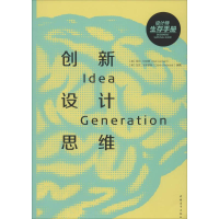 [M]创新设计思维-9787515322483