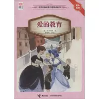 [M]爱的教育-9787544834407