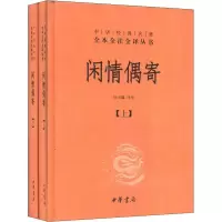[M]闲情偶寄(2册)-9787101098068