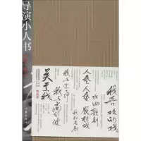 [M]导演小人书全本-9787506373326