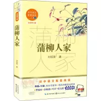 [M]蒲柳人家 全新修订版-9787570219865