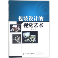 [M]包装设计的视觉艺术-9787518021666