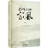 [M]大师们的家风 第3辑-9787520507523