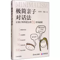 [M]极简亲子对话法 让孩子听得进去的70堂沟通课-9787111670193
