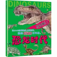 [M]恐龙时代 恐龙去哪儿了-9787570809141