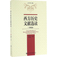 [M]西方历史文献选读-9787509790632