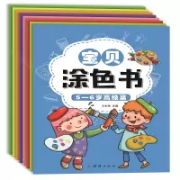 [M]宝贝涂色书(共8册)-9787512674783