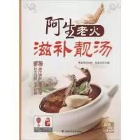 [M]阿生老火滋补靓汤-9787538470093
