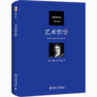 [M]艺术哲学-9787301318485