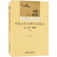 [M]中国古代文学作品选注-9787301286234