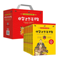 [M]中华上下五千年 彩图版(1-8)-9787552268126