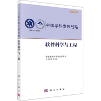 [M]软件科学与工程-9787030671967