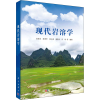 [M]现代岩溶学-9787030471789