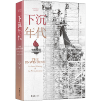 [M]下沉年代-9787549633425