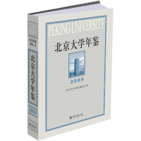 [M]北京大学年鉴(2009)-9787301300848