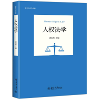 [M]人权法学/龚向和-9787301301289