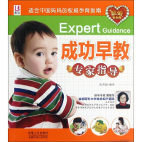 [M]成功早教专家指导-9787510112652