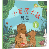 [M]小草原犬鼠贝蒂 5-9787510141850