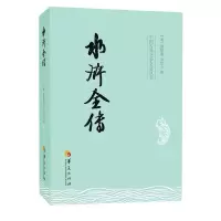 [M]水浒全传-9787508074962