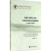 [M]传统与现代之间-9787509766132