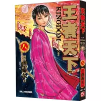 [M]王者天下 8 过去-9787534082177