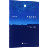 [M]月亮的女儿-9787511732361