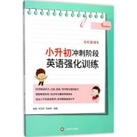 [M]名校直通车-9787532775835