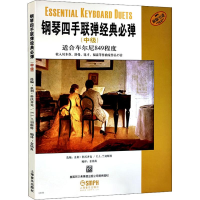 [M]钢琴四手联弹经典必弹 适合车尔尼849程度(中级)-9787807516088