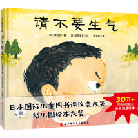 [M]请不要生气-9787571409036