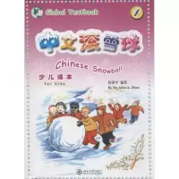 [M]中文滚雪球少儿课本-9787301081846