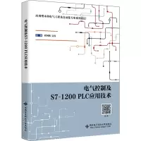 [M]电气控制及S7-1200 PLC应用技术-9787560659381