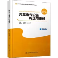 [M]汽车电气设备构造与维修 白鹏飞,刘树林主编 著 白鹏飞,刘树林 编 -9787114162565