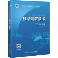 [M]铁路调度指挥-9787114157417